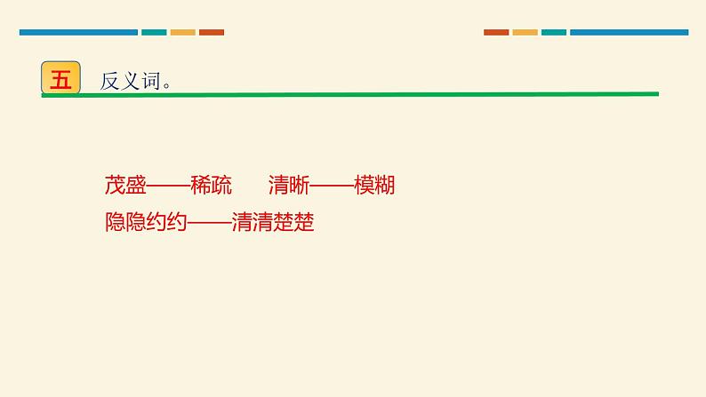 部编版二年级语文上册《日月潭》PPT课件 (1)06