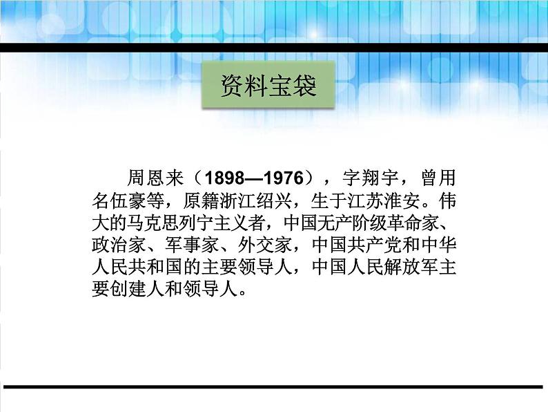 部编版二年级语文上册《难忘的泼水节》PPT课文课件 (1)第2页