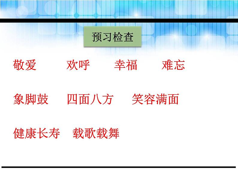 部编版二年级语文上册《难忘的泼水节》PPT课文课件 (1)第3页