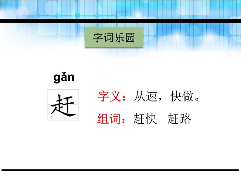 部编版二年级语文上册《难忘的泼水节》PPT课文课件 (1)第8页