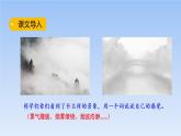 部编版二年级语文上册《雾在哪里》PPT精品课件 (2)