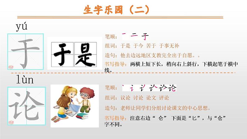 部编版二年级语文上册《雾在哪里》PPT精品课件 (5)第7页