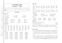 四年级下册语文试题：考点梳理卷+综合测试卷+月考卷+专题卷+期中期末卷+答案PDF(人教部编版）