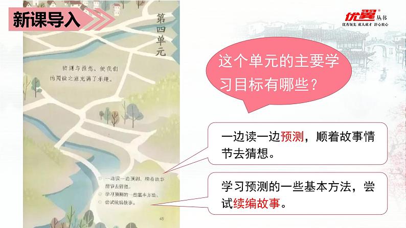 部编语文三上：12.总也倒不了的老屋 精品PPT课件+素材01