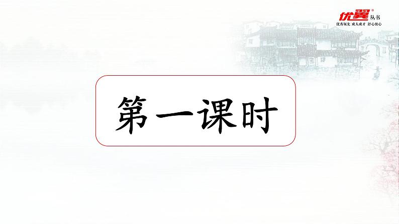 部编语文三上：12.总也倒不了的老屋 精品PPT课件+素材07