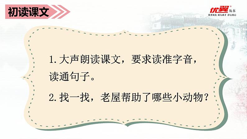 部编语文三上：12.总也倒不了的老屋 精品PPT课件+素材08
