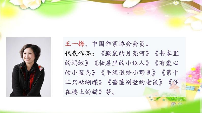 部编语文三上：13.胡萝卜先生的长胡子 精品PPT课件+素材02