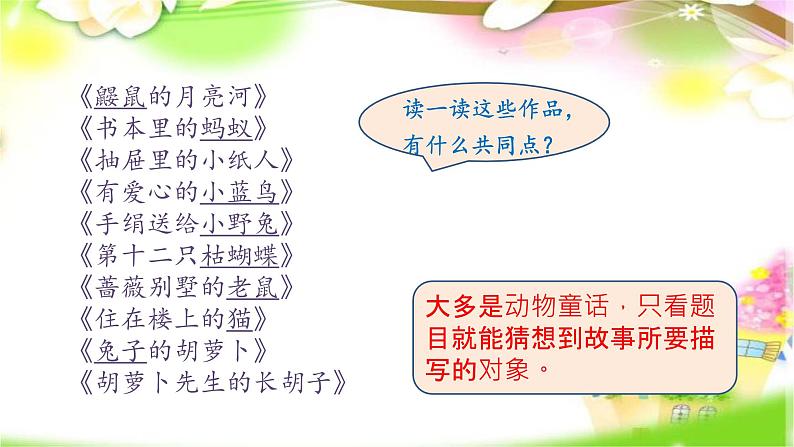 部编语文三上：13.胡萝卜先生的长胡子 精品PPT课件+素材03