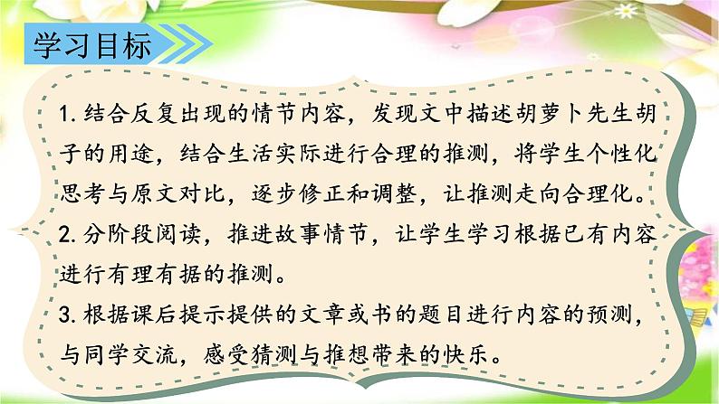 部编语文三上：13.胡萝卜先生的长胡子 精品PPT课件+素材05