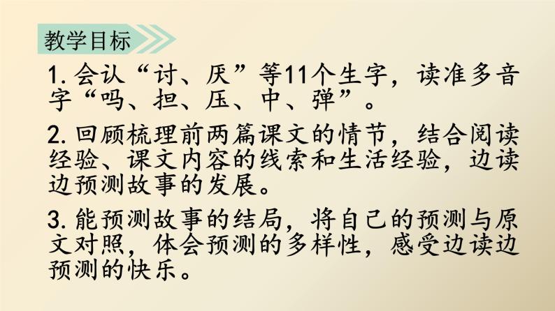 部编语文三上：14.小狗学叫 精品PPT课件+素材03