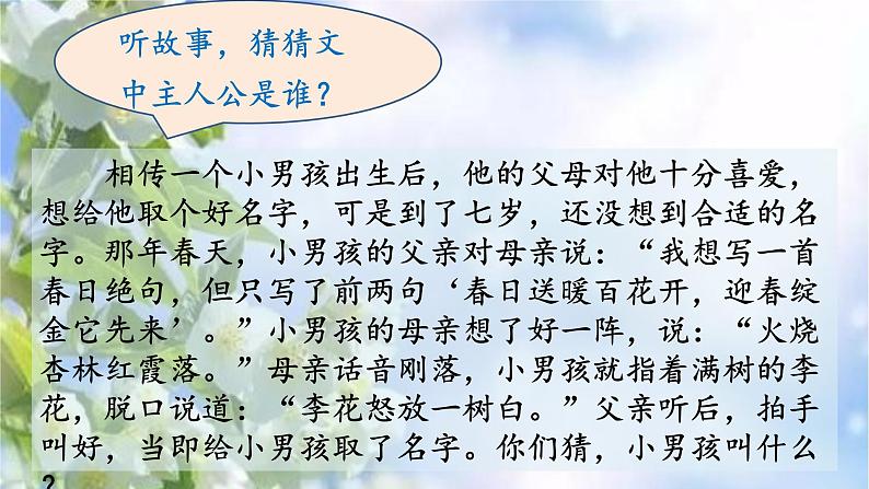 部编语文三上：第四单元 口语交际  名字里的故事（教学课件）05