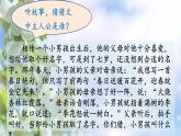 部编语文三上：第四单元 口语交际  名字里的故事（教学课件）