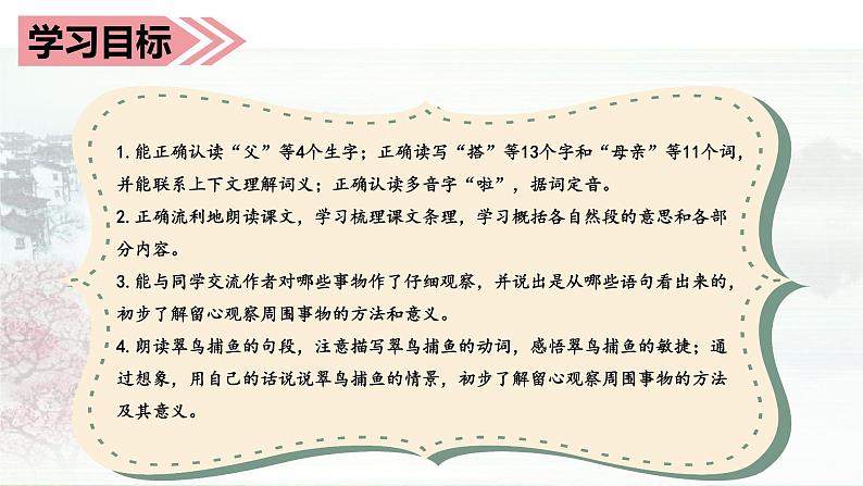 15.搭船的鸟（教学课件）第4页