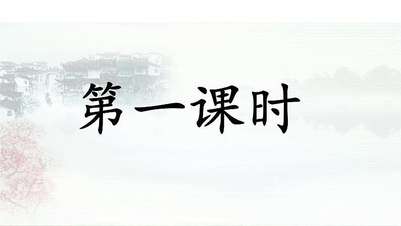 15.搭船的鸟（教学课件）第5页