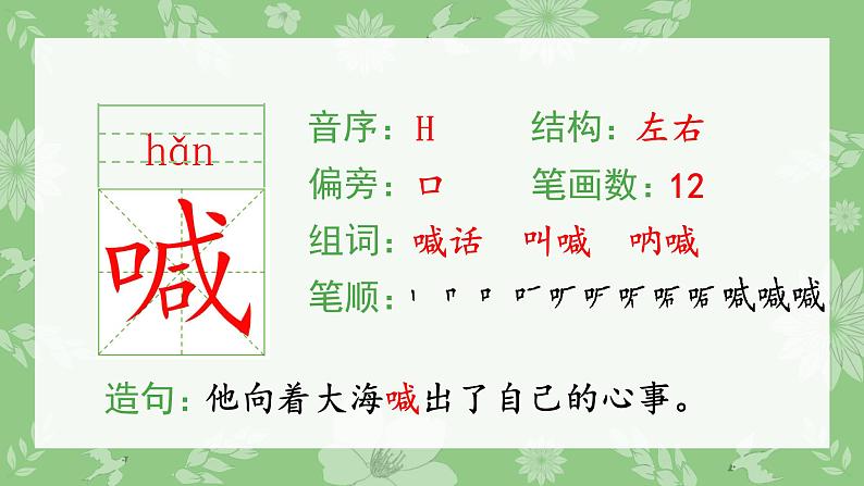 部编语文三上：16.金色的草地 精品PPT课件+素材06
