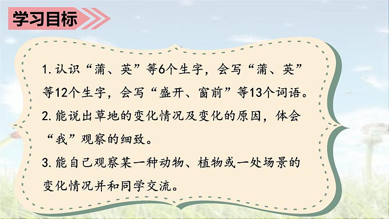 部编语文三上：16.金色的草地 精品PPT课件+素材04
