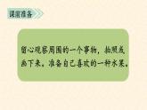 部編語(yǔ)文三上：第五單元 交流平臺(tái)與習(xí)作例文（教學(xué)課件）