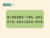 部编语文三上：第五单元 交流平台与习作例文（教学课件）