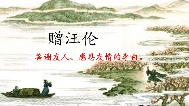 17.古诗三首（教学课件）第3页