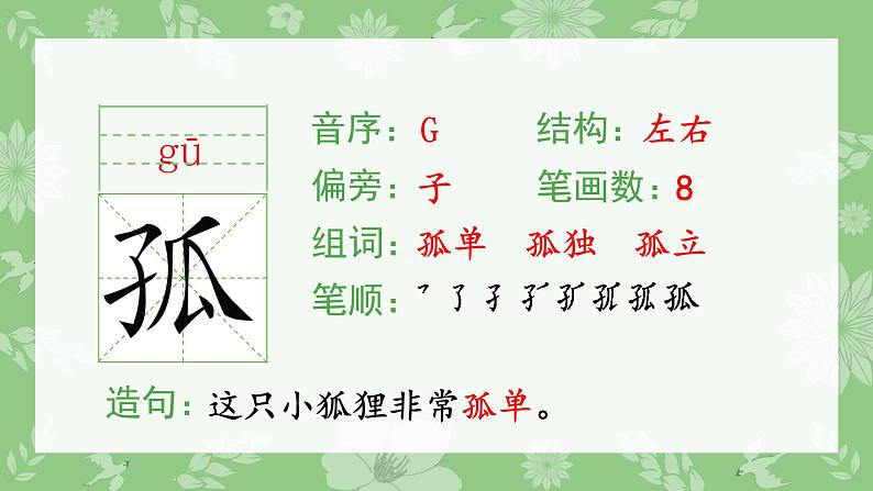17.古诗三首（生字课件）第5页