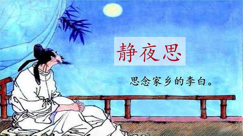 17.古诗三首（教学课件）第2页