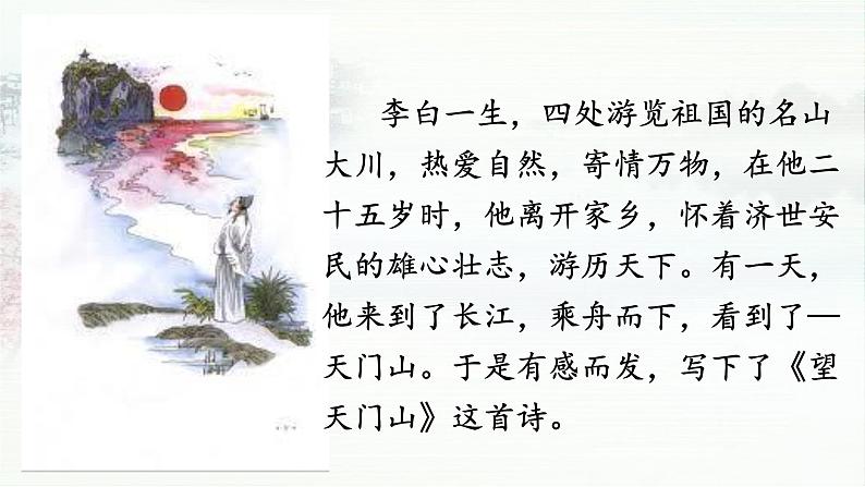 17.古诗三首（教学课件）第5页