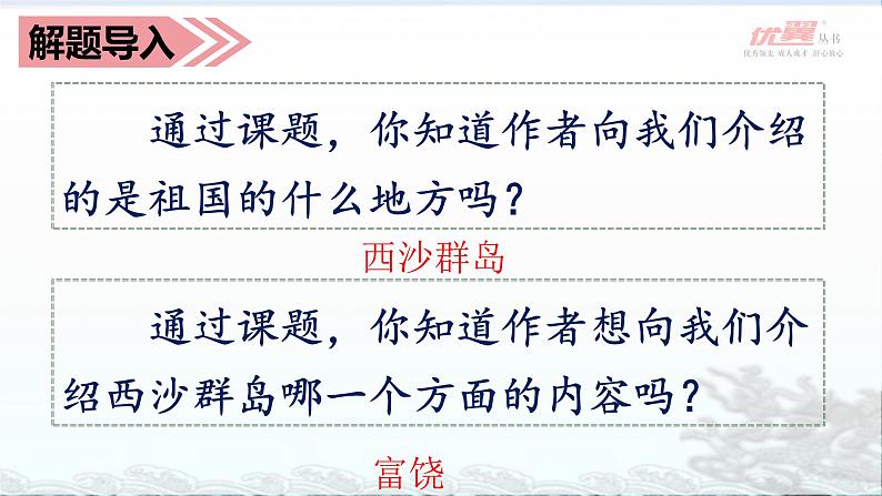 部编语文三上：18.富饶的西沙群岛 精品PPT课件+素材06