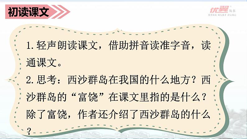 部编语文三上：18.富饶的西沙群岛 精品PPT课件+素材07