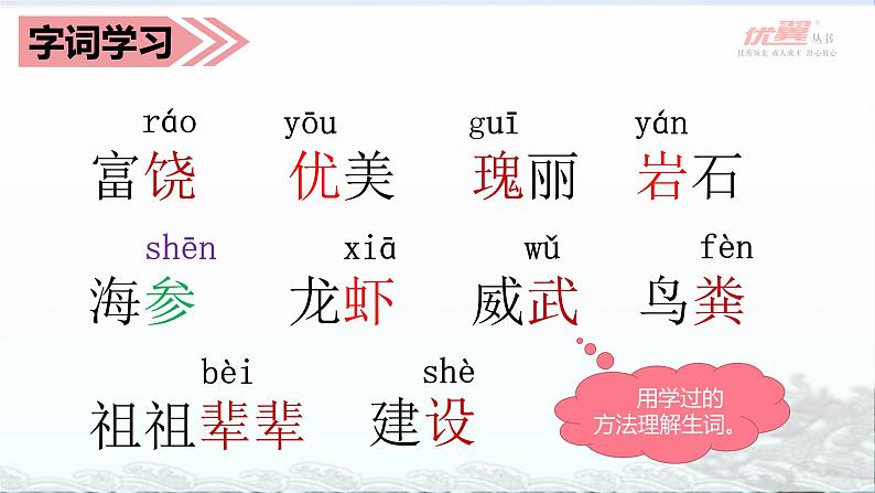部编语文三上：18.富饶的西沙群岛 精品PPT课件+素材08