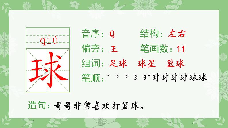 部编语文三上：1.大青树下的小学 精品PPT课件+素材04