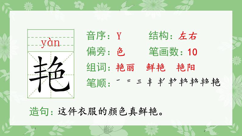 部编语文三上：1.大青树下的小学 精品PPT课件+素材06