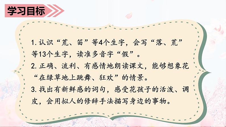 部编语文三上：2.花的学校 精品PPT课件+素材05