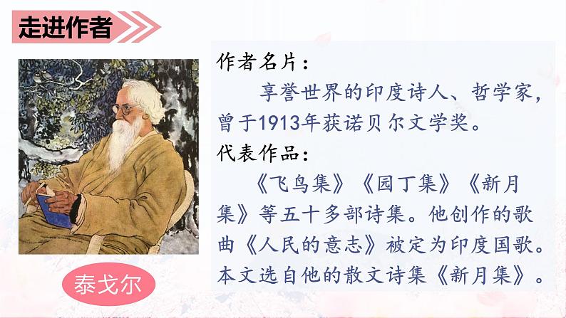 部编语文三上：2.花的学校 精品PPT课件+素材07