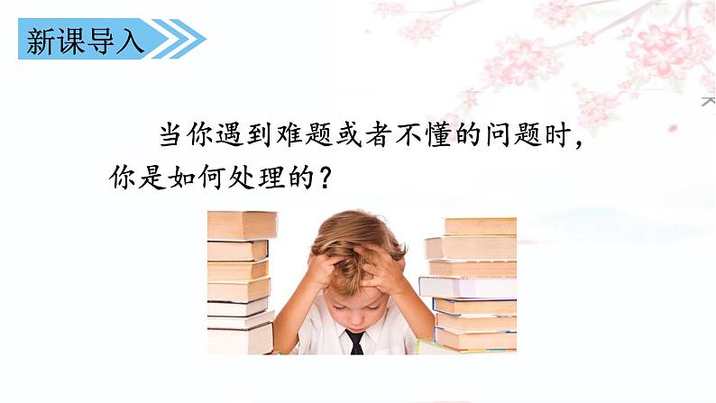 部编语文三上：3.不懂就要问 精品PPT课件+素材01