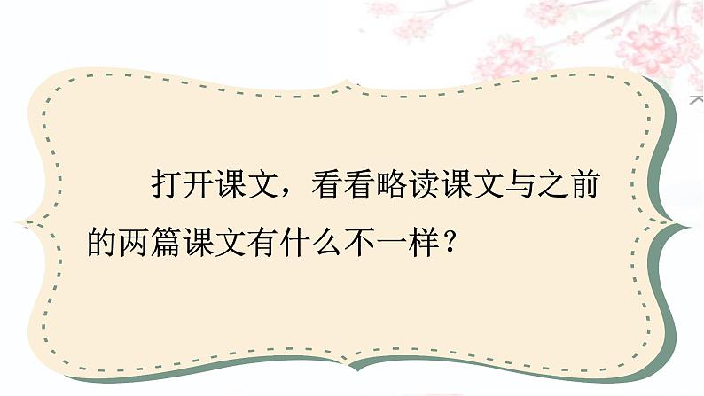 部编语文三上：3.不懂就要问 精品PPT课件+素材05