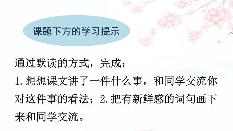 部编语文三上：3.不懂就要问 精品PPT课件+素材06