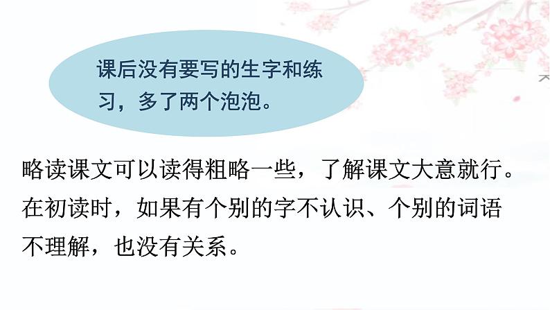 部编语文三上：3.不懂就要问 精品PPT课件+素材07