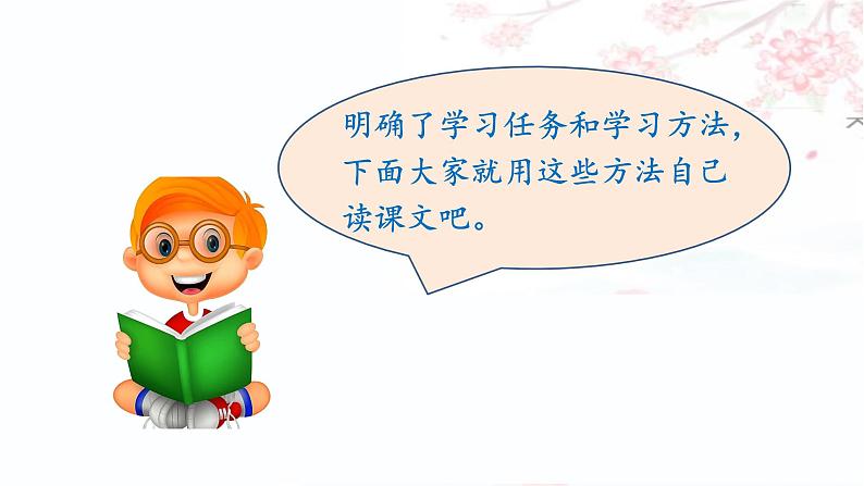 部编语文三上：3.不懂就要问 精品PPT课件+素材08