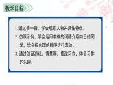 部编语文三上：第一单元 习作  猜猜他是谁（教学课件）