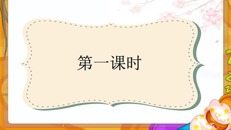 部编语文三上：第一单元 习作  猜猜他是谁（教学课件）03