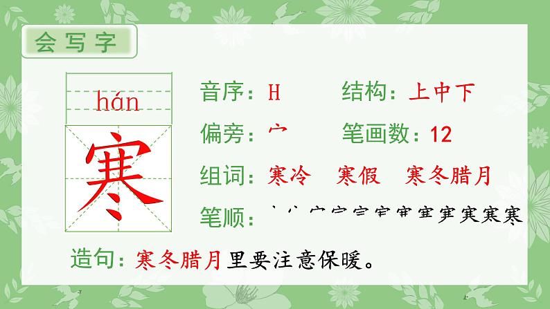 4.古诗三首（生字课件）第2页