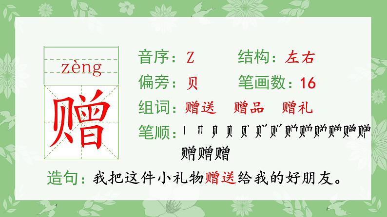 4.古诗三首（生字课件）第6页