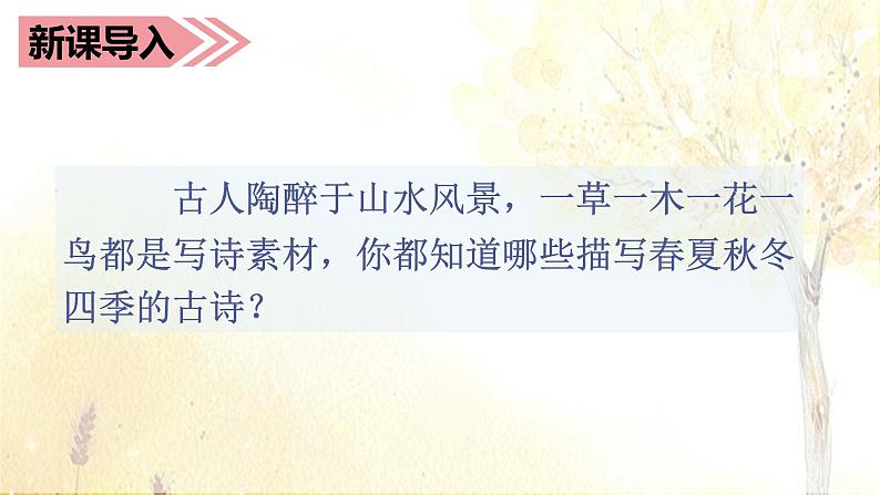 4.古诗三首（教学课件）第1页