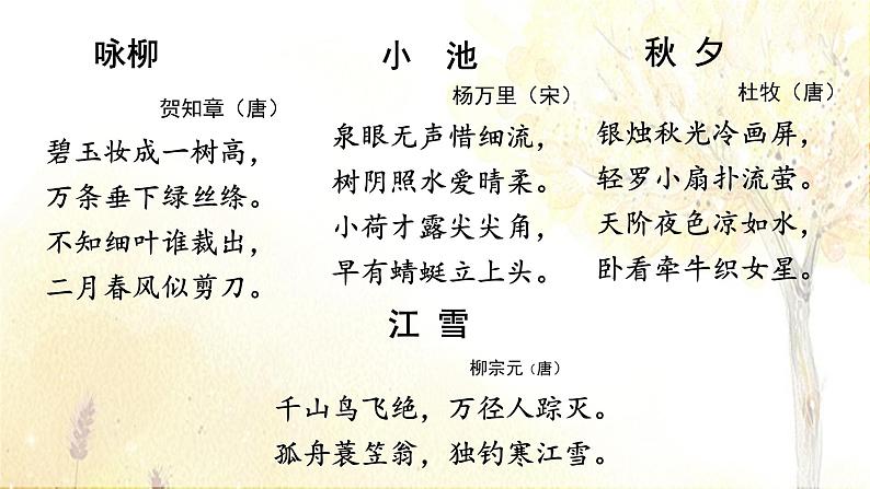 4.古诗三首（教学课件）第2页