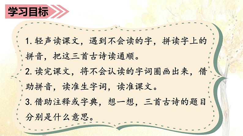 4.古诗三首（教学课件）第8页