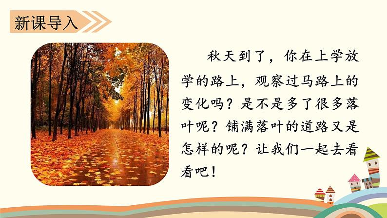 部编语文三上：5.铺满金色巴掌的水泥道 精品PPT课件+素材01