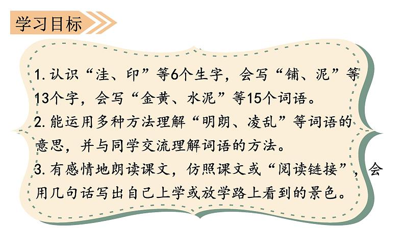 部编语文三上：5.铺满金色巴掌的水泥道 精品PPT课件+素材03