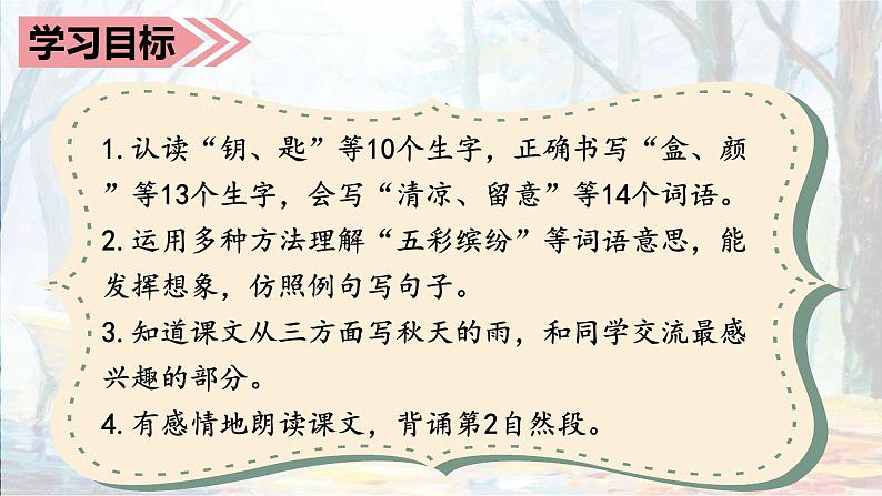 部编语文三上：6.秋天的雨 精品PPT课件+素材03