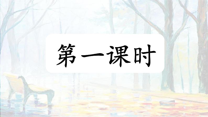 部编语文三上：6.秋天的雨 精品PPT课件+素材04