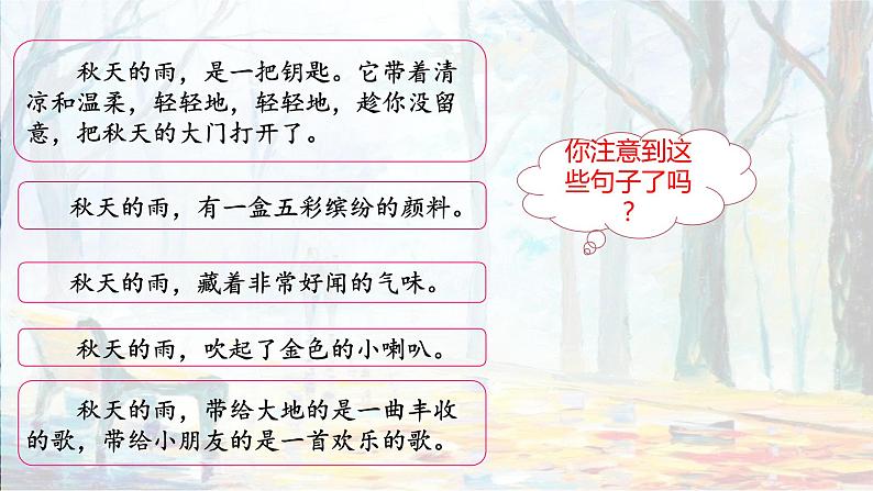 部编语文三上：6.秋天的雨 精品PPT课件+素材06